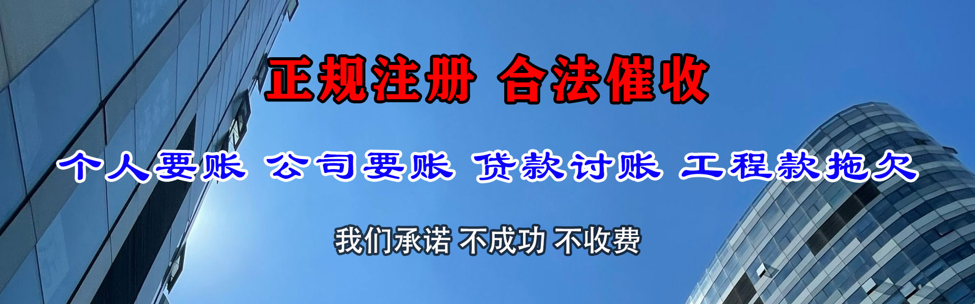 蠡县收债公司